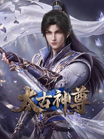 Thái Cổ Thần Tôn