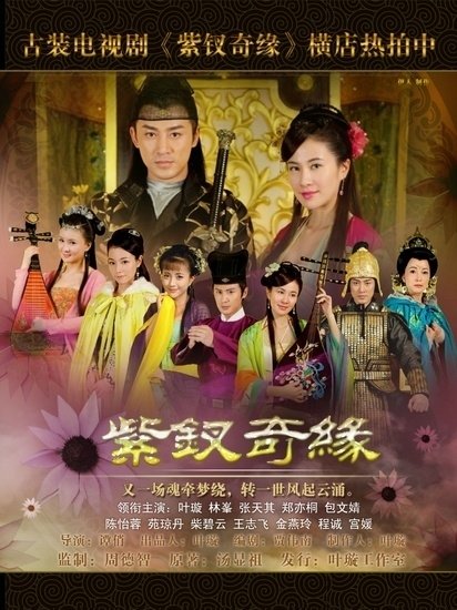 Tử Thoa Kỳ Duyên